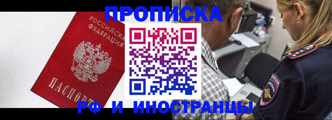 прописка законно в Дегтярске