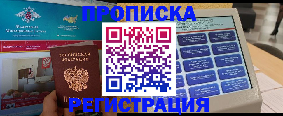 прописка паспорт в Дегтярске